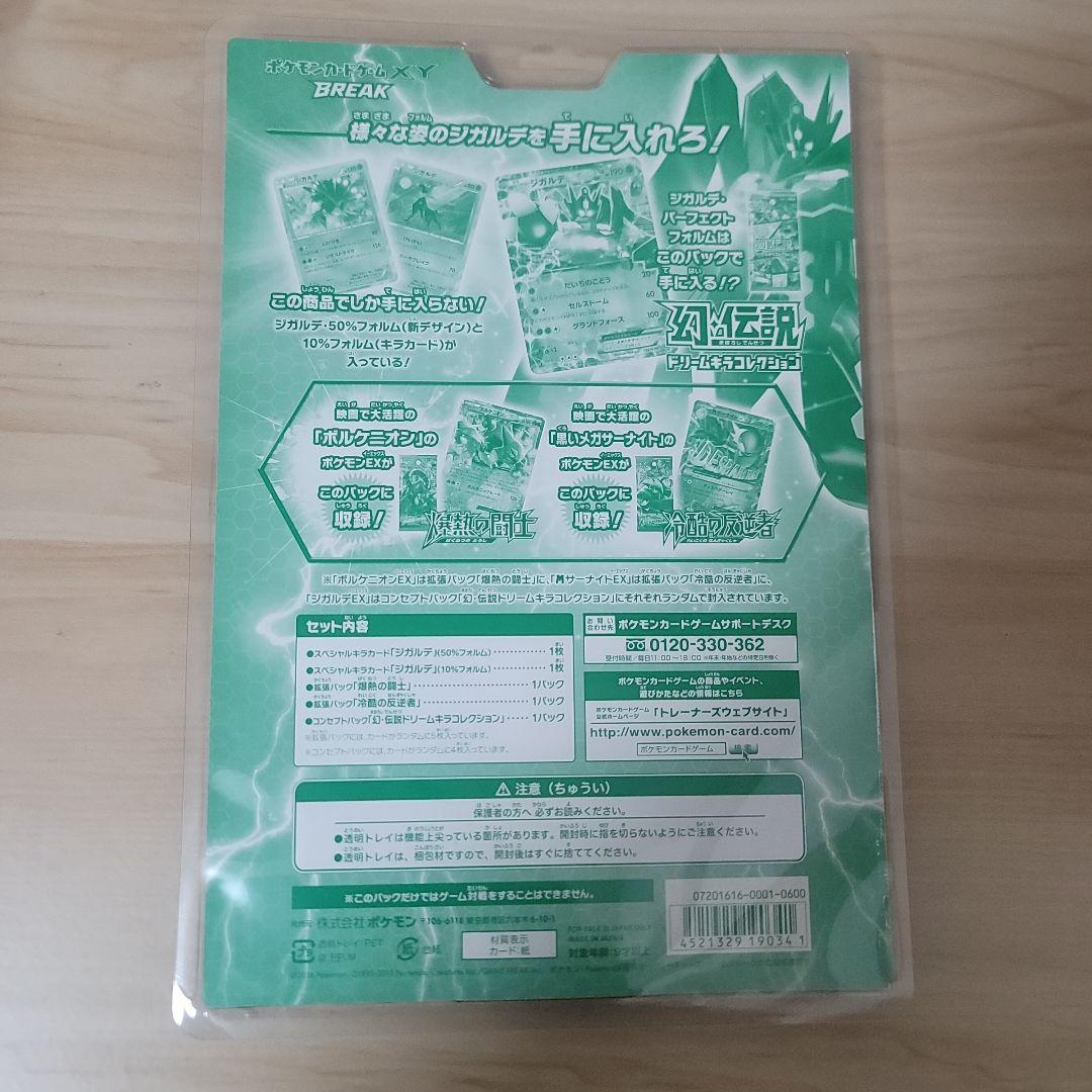 XY BREAK スペシャルパック ジガルデスペシャルセット　ポケモンカード
