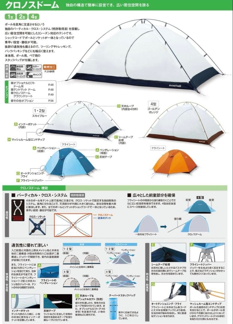 【美品】mont-bell クロノスドーム2 軽量ドームテント
