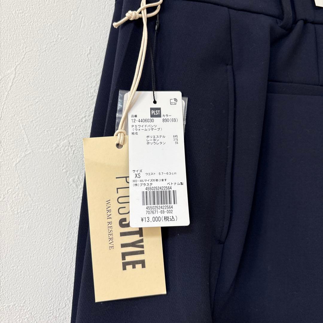 プラステ　【新品】　ウォームリザーブ　パンツセットアップ　ネイビー