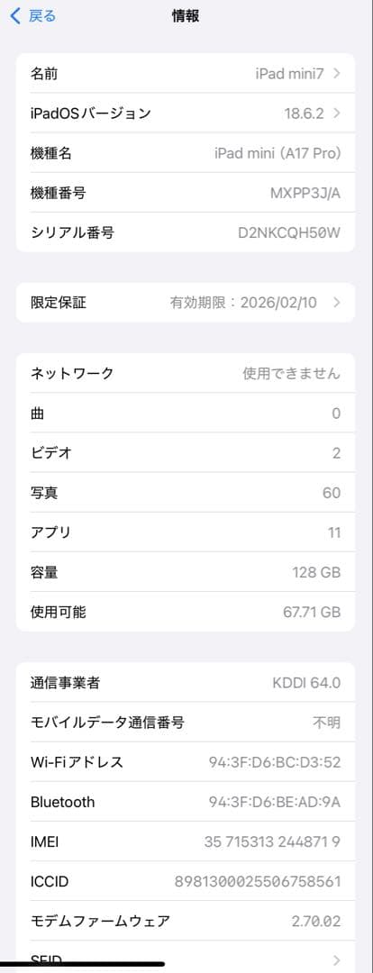 iPad mini(A17pro) 128GB Wi-Fi＋Cellular