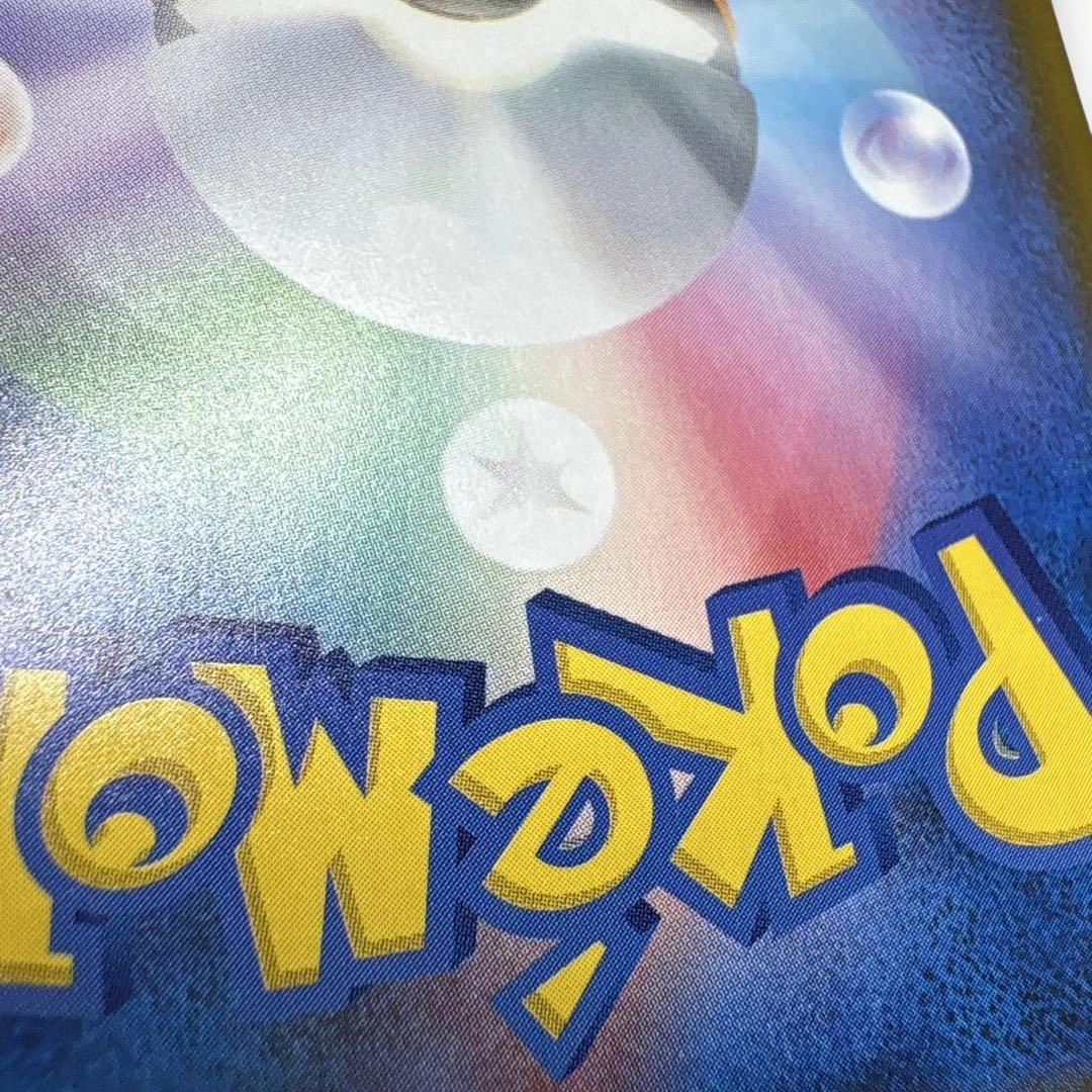 ポケカ【ピカチュウ ex SAR メガドリームex M2a 234/193】