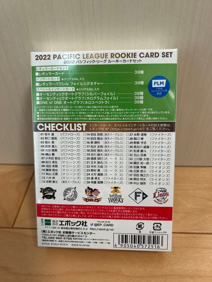 2022 パシフィックリーグ　ルーキーカード　シュリンク付き未開封