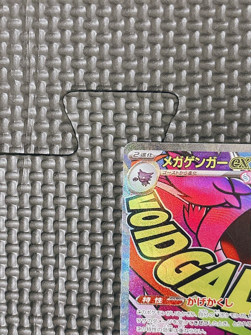 【中国語箔押しエラーカード】メガゲンガーex MA M2a 230/193