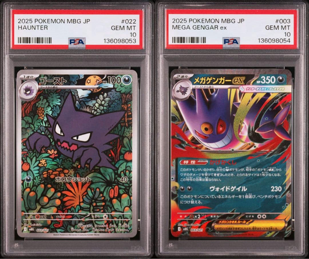 PSA10 連番 ゴーストAR メガゲンガーex RR ④