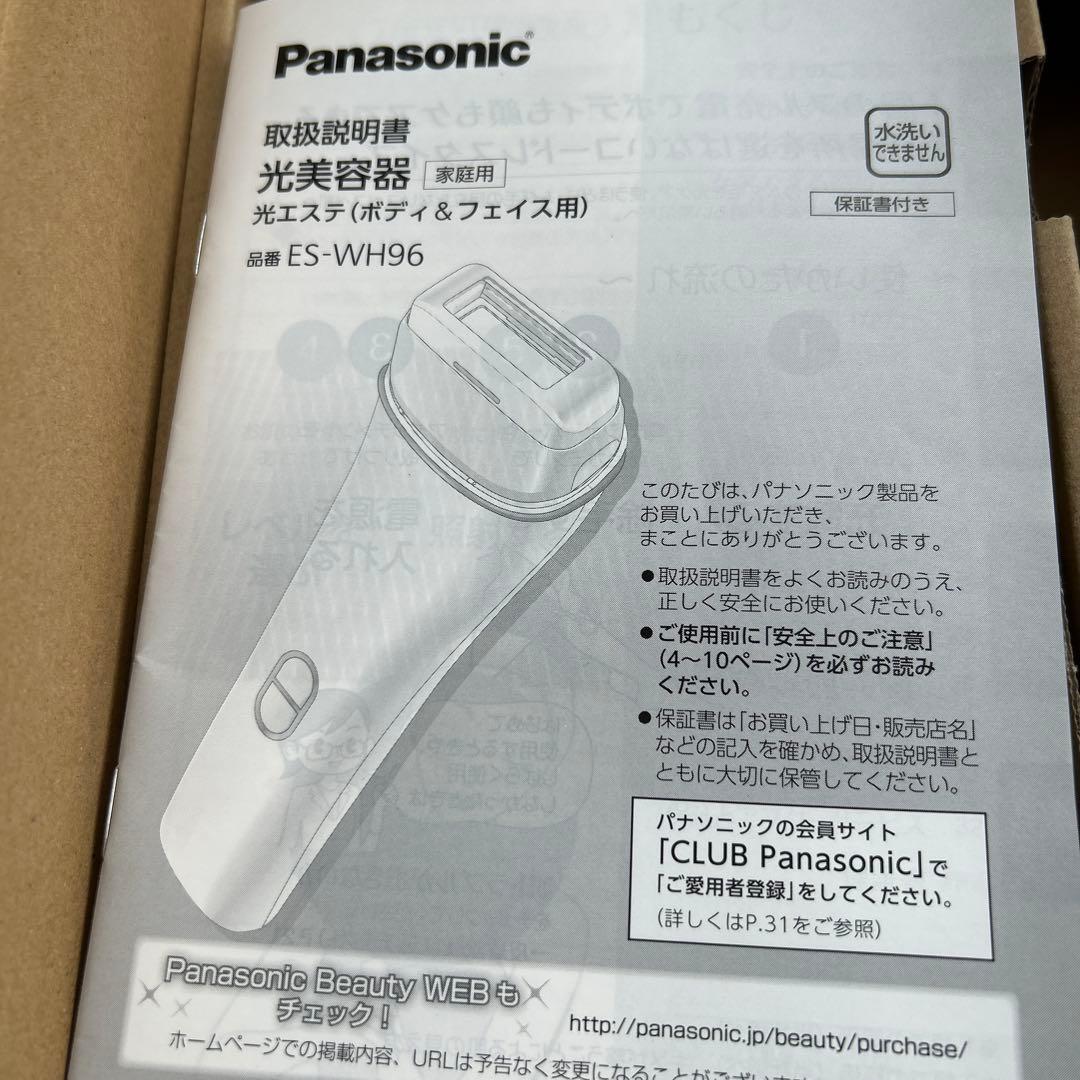 【値引き相談OKです】光脱毛器　パナソニック製　ES-WR96-S