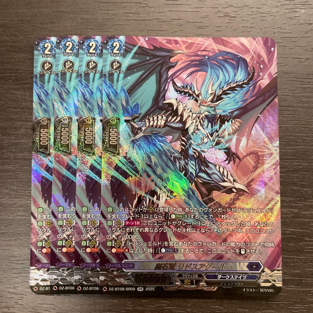 ヴァルガード 魔石竜リドスアグール sr 4枚