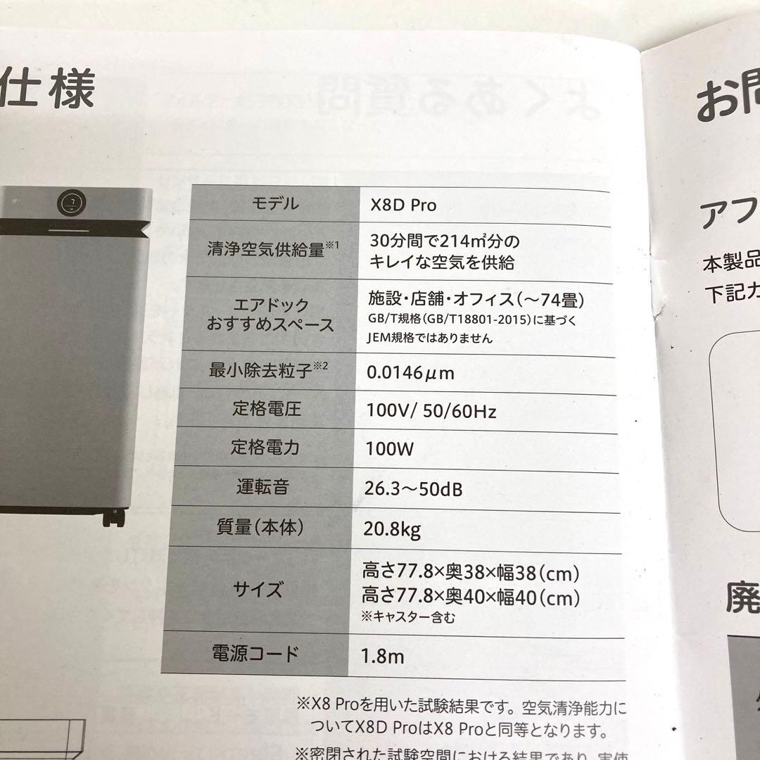 B266-1 Airdog X8D Pro 空気清浄機