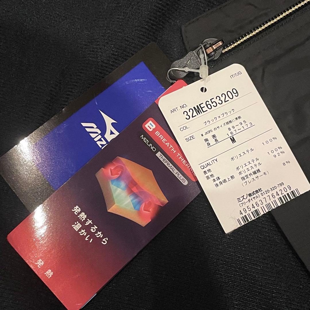 さいたま太郎さん専用MIZUNOミズノブレスサーモウォーマー上下セットMサイズ