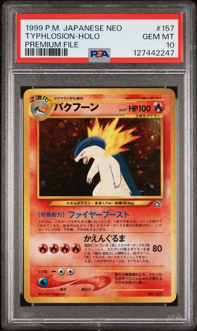 バクフーンLv57 PSA10 【ポケモンカード】【旧裏】【ポケカ】