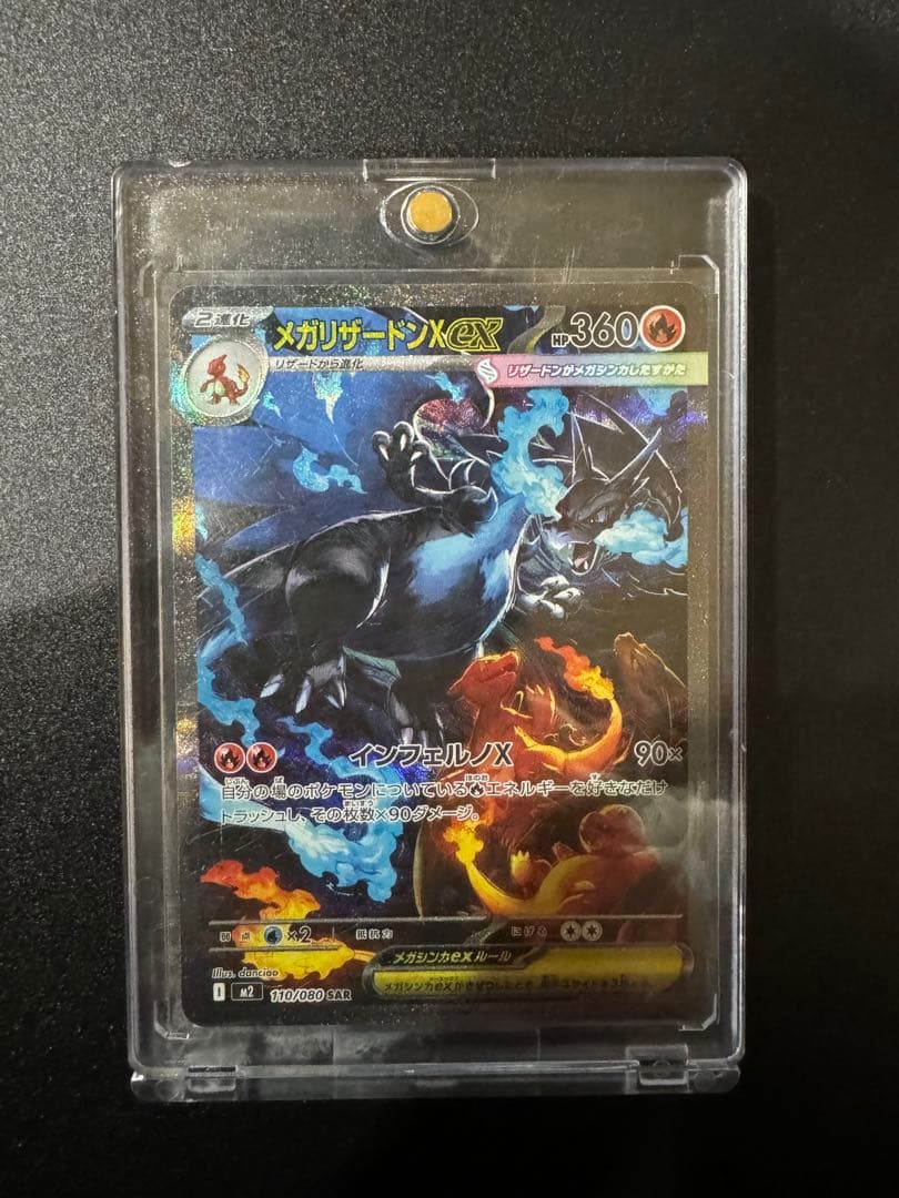 ポケモンカードゲーム　メガリザードンex SAR