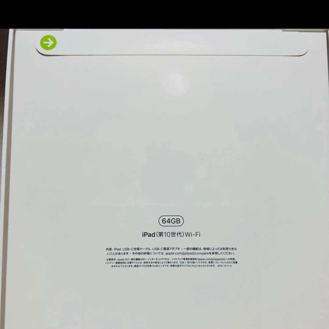 【新品未使用】Apple iPad 64GB 第10世代【レアカラー】