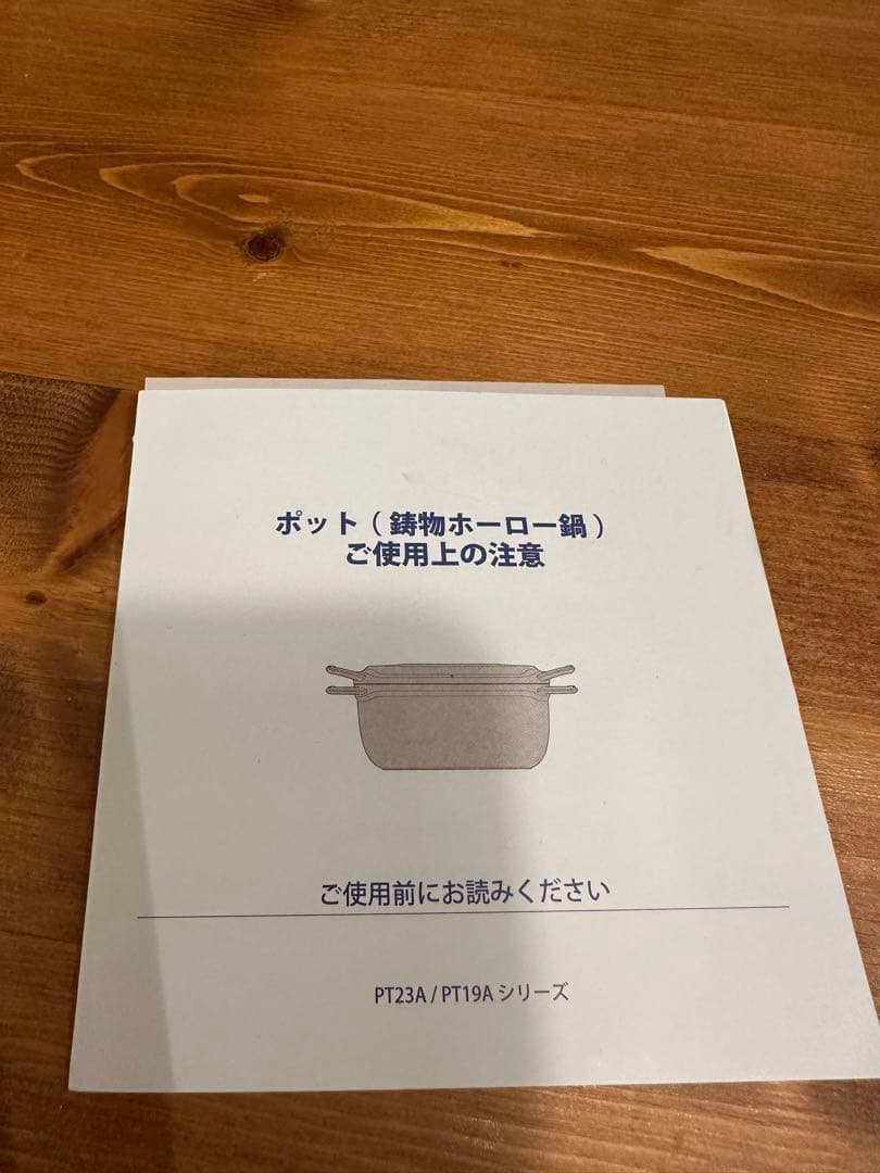 バーミキュラ　ライスポットミニ　３合