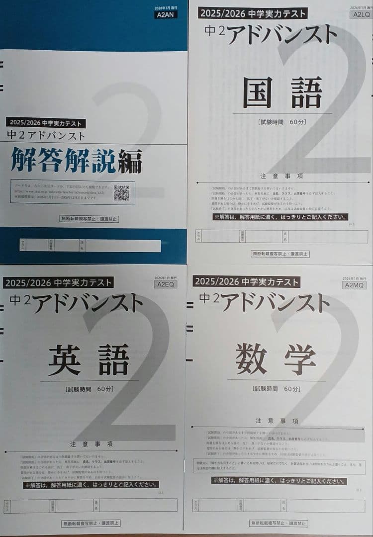 Z会 中2 アドバンスト 模試 2025 2026 中学実力テスト 最新版