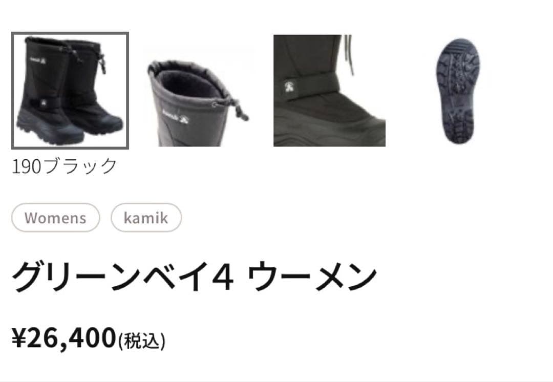 【未使用！】冬の観光・アクティビティにおすめ カミック グリーンベイ4 ウーメン