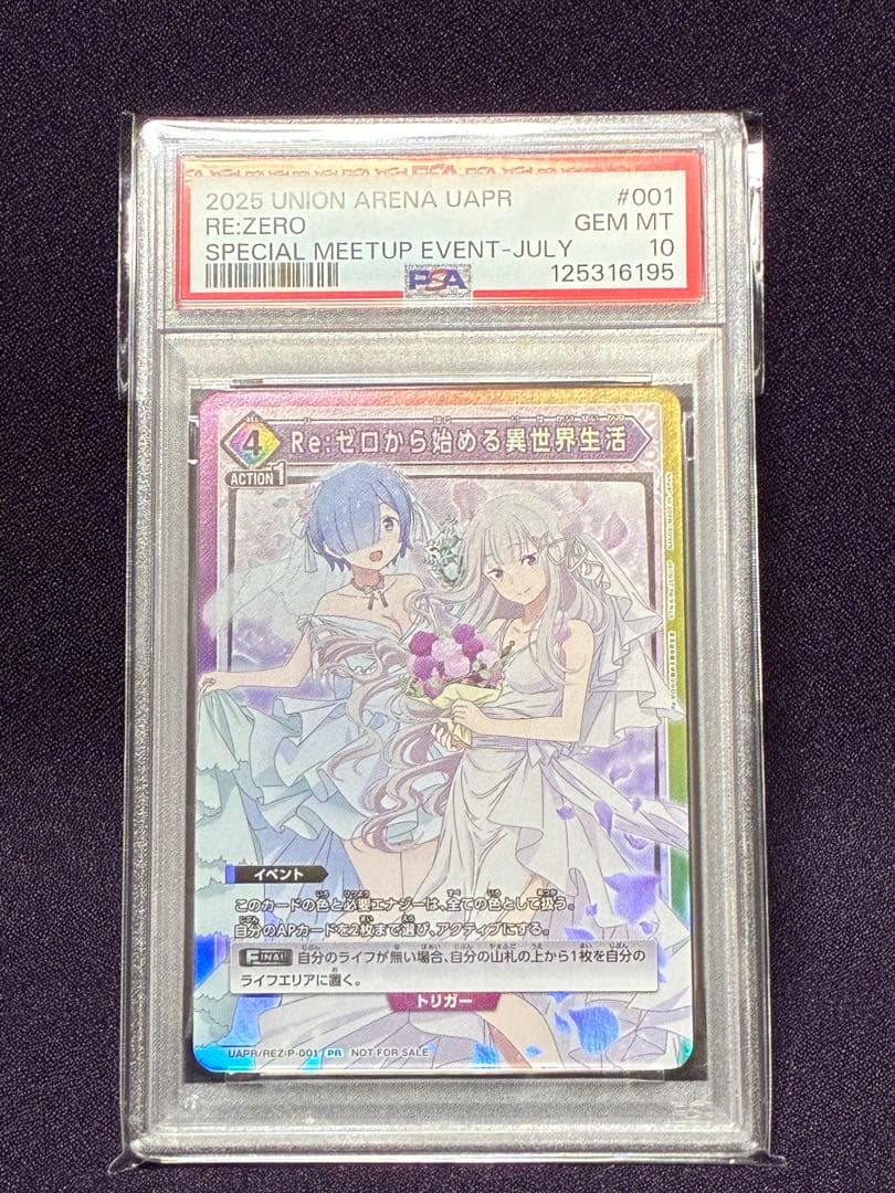 PSA10 エミリア レム プロモ リゼロ ユニオンアリーナ