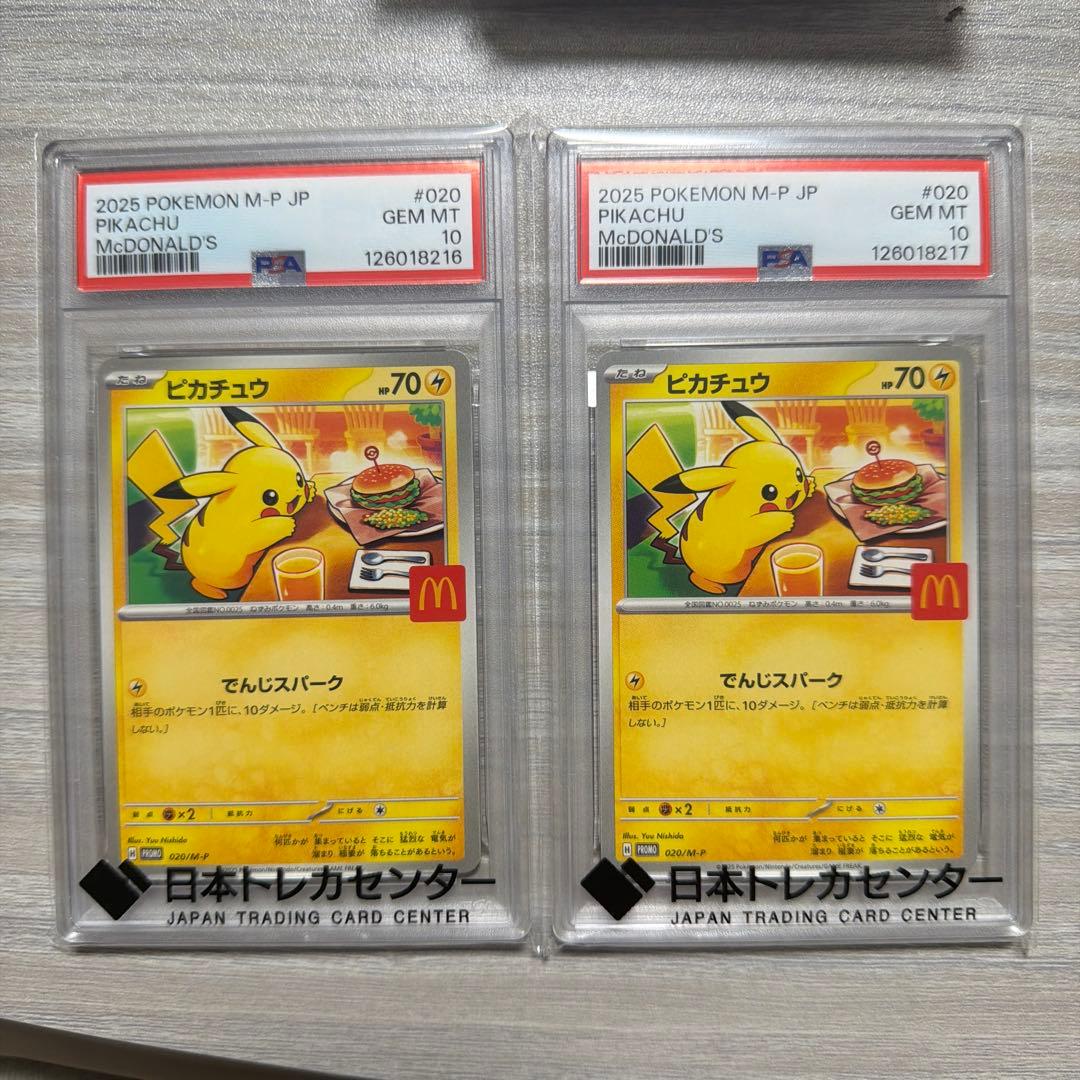 1*2様 ピカチュウマクドナルド　2連番