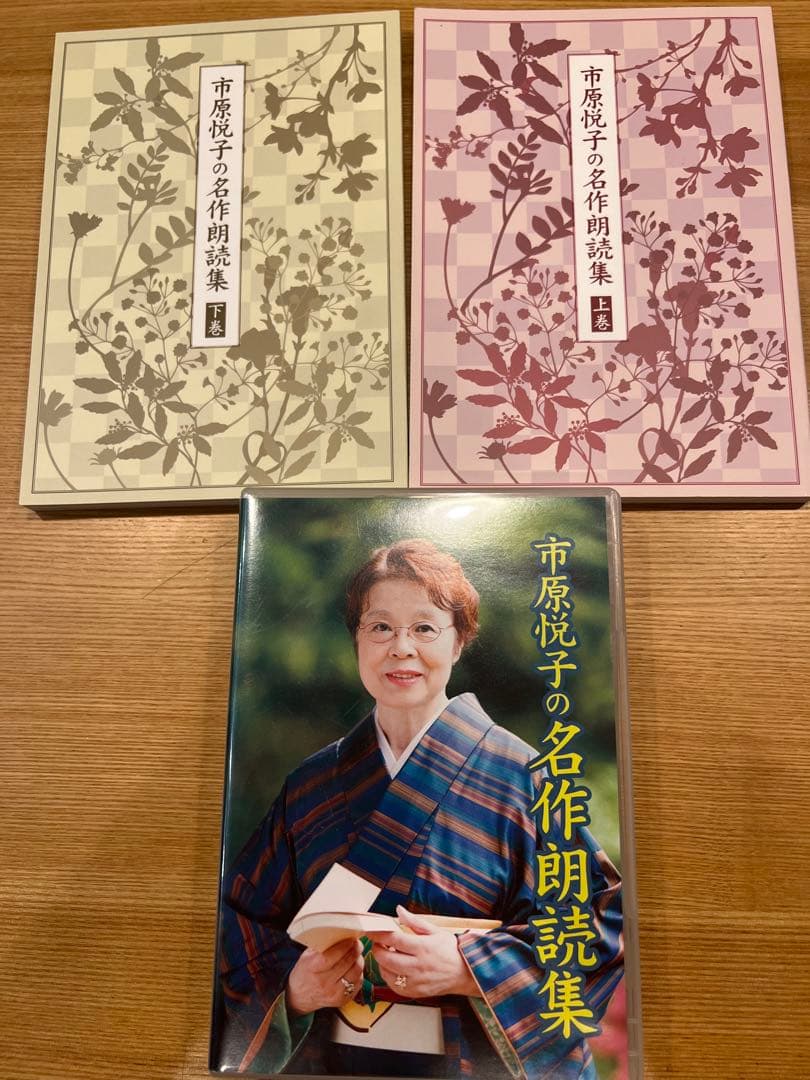 市原悦子の名作朗読集　ユーキャン　市原悦子　羅生門　坊っちゃん