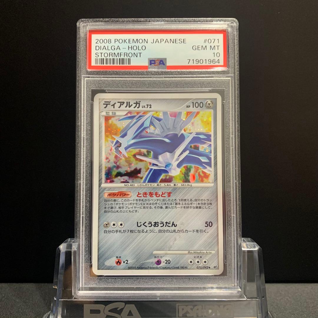 PSA10 ディアルガ LV.72 破空の激闘 DPs ポケモンカード 鑑定品