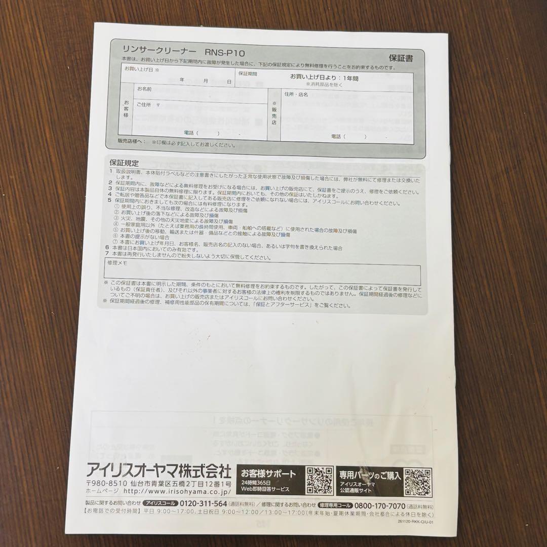 ★専用洗剤付★【アイリスオーヤマ】 リンサークリーナー 洗浄 RNS-P10