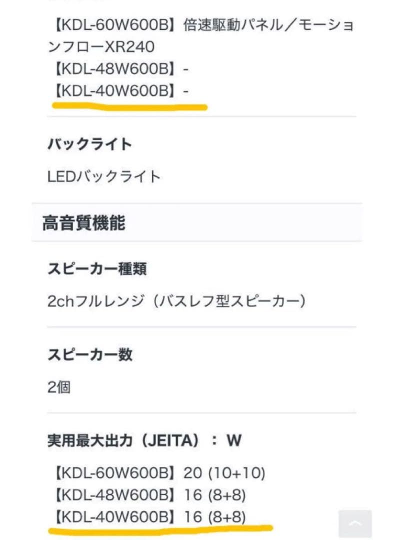 SONY BRAVIA KDL-40W600B 40インチ　難あり