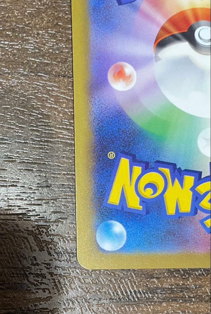 ポケカ ピカチュウex SAR