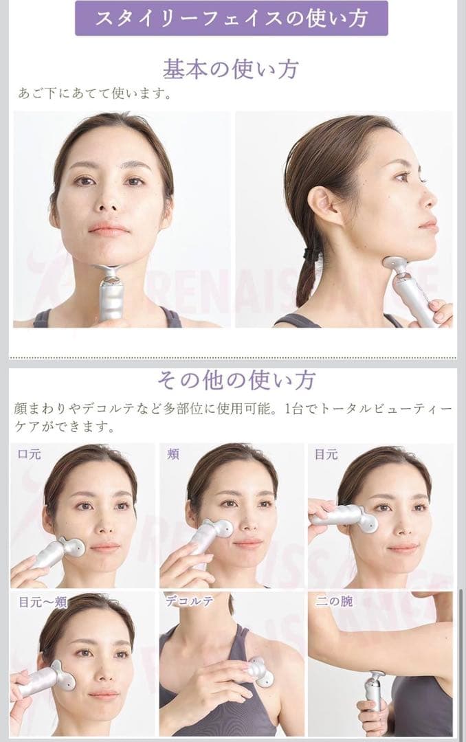 スタイリーフェイス　EMS美顔器