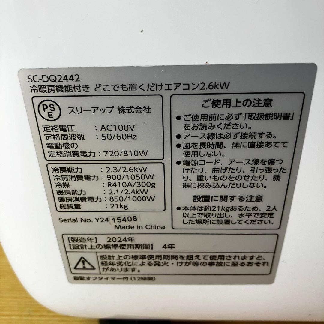 スリーアップ スポットクーラー SC-DQ2442