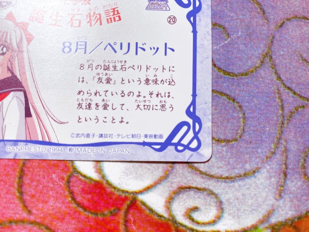 美少女戦士セーラームーンS セーラームーン