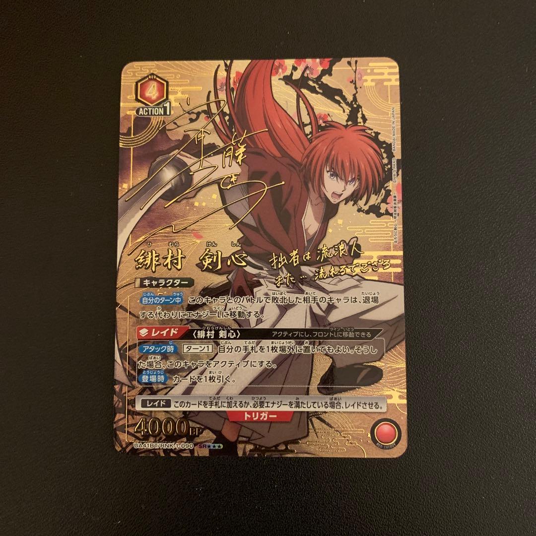 ユニオンアリーナ　るろうに剣心　緋村剣心　SR パラレル　星3