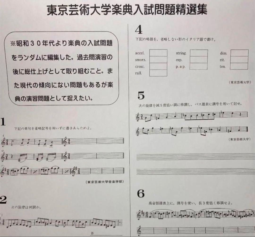 東京藝術大学 音楽環境創造科 対策プリント
