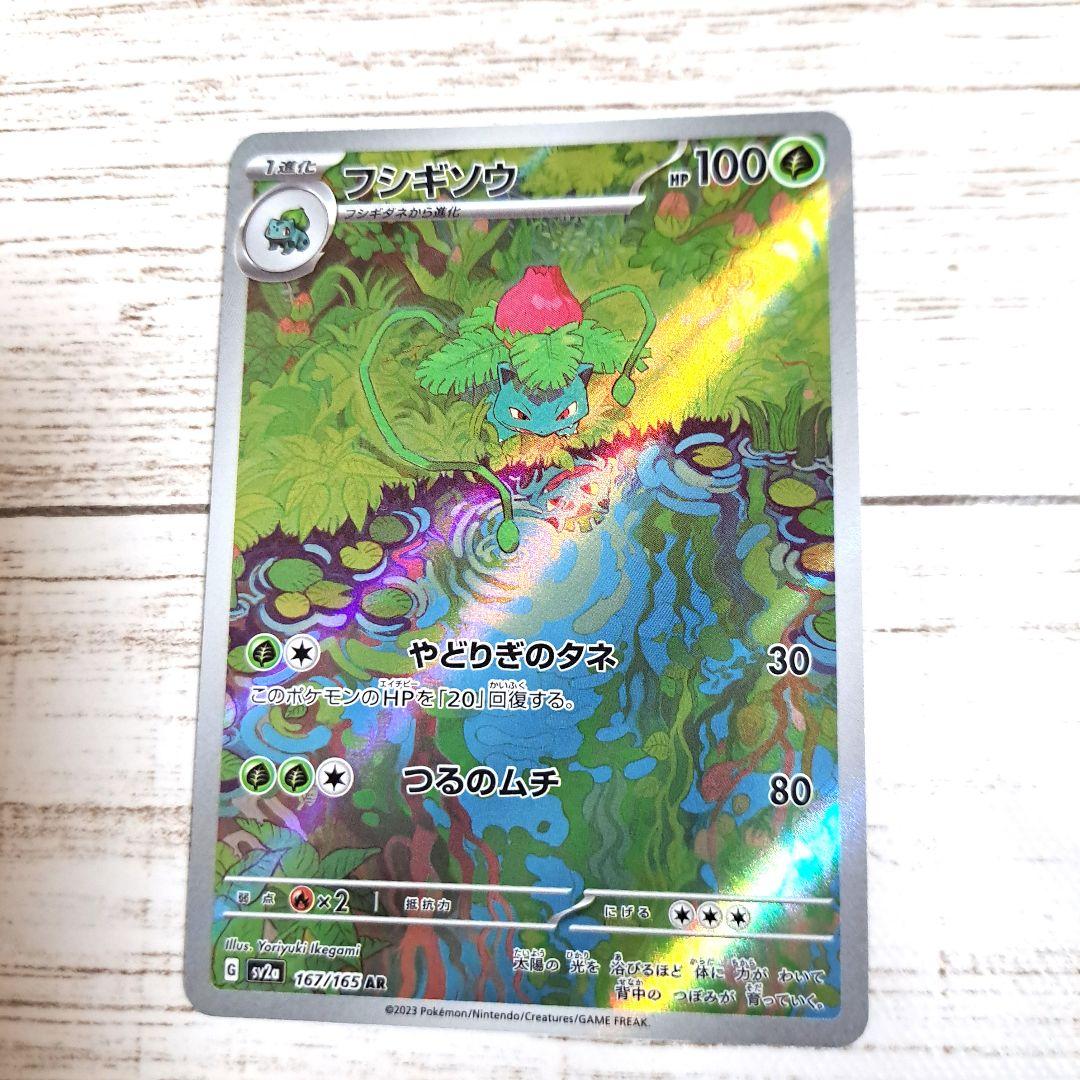 ポケモンカード フシギバナEX SAR 進化3連続