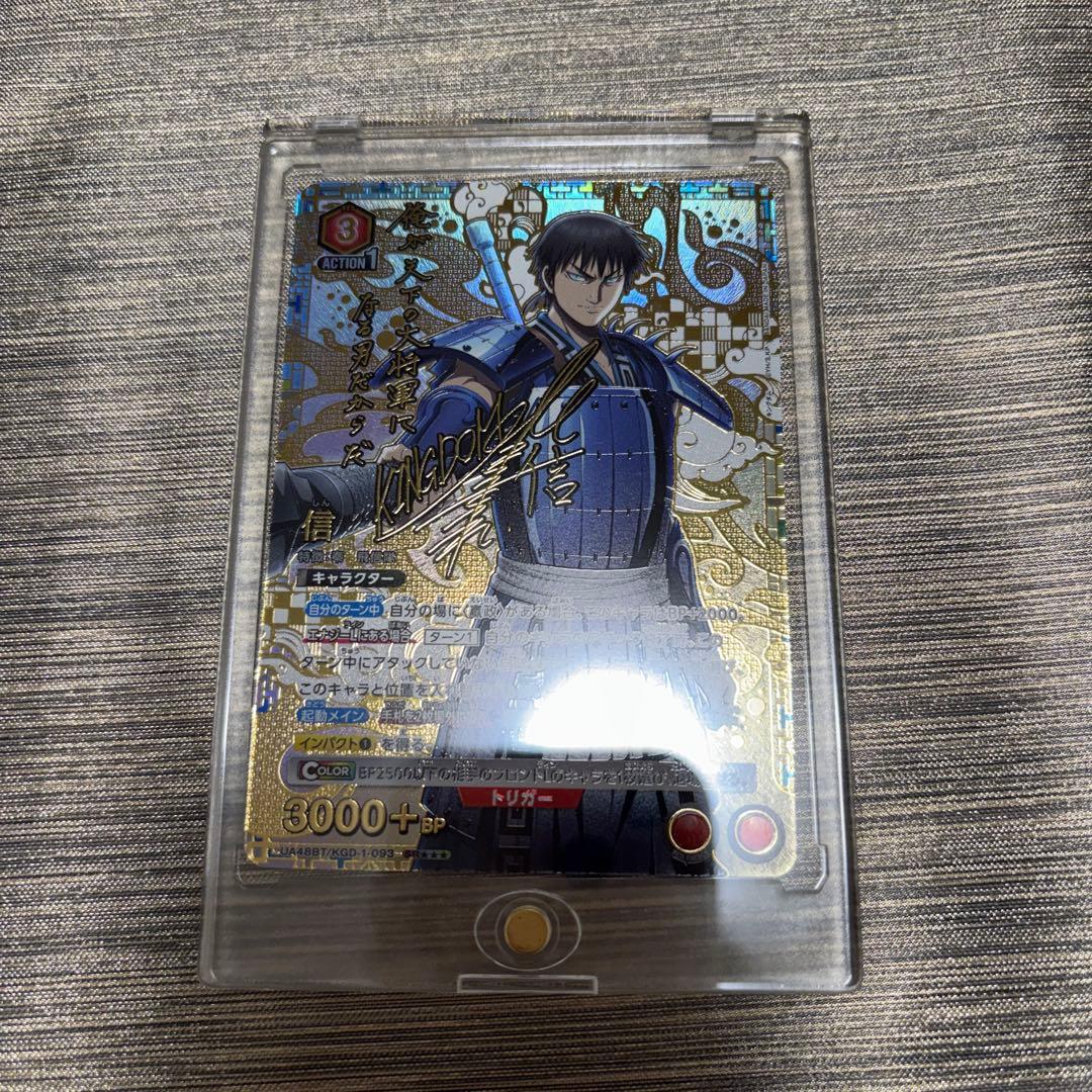 キングダム ユニオンアリーナ 信 サイン入り 星3 SR パラレル