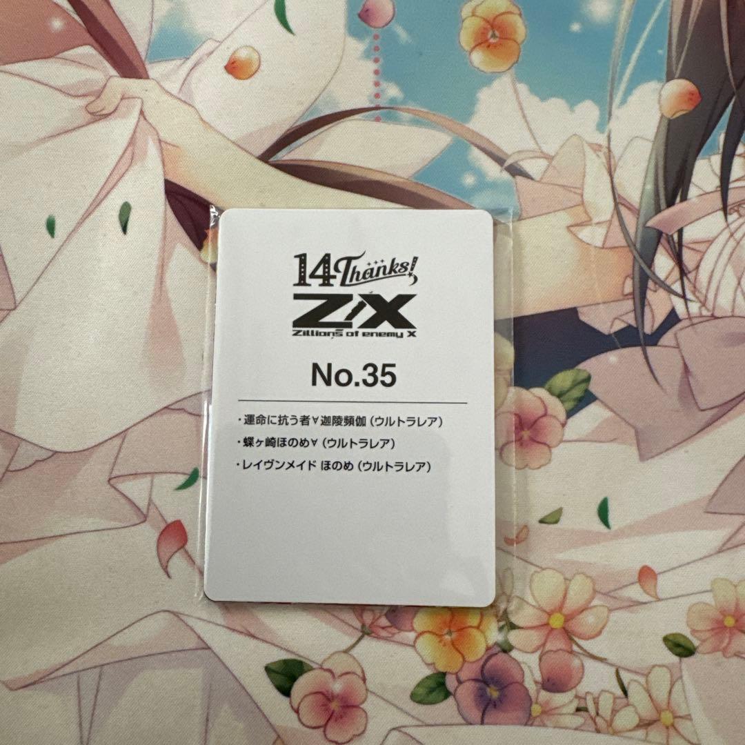 Z/X 14th ほのめ　UR 1枚　1個目