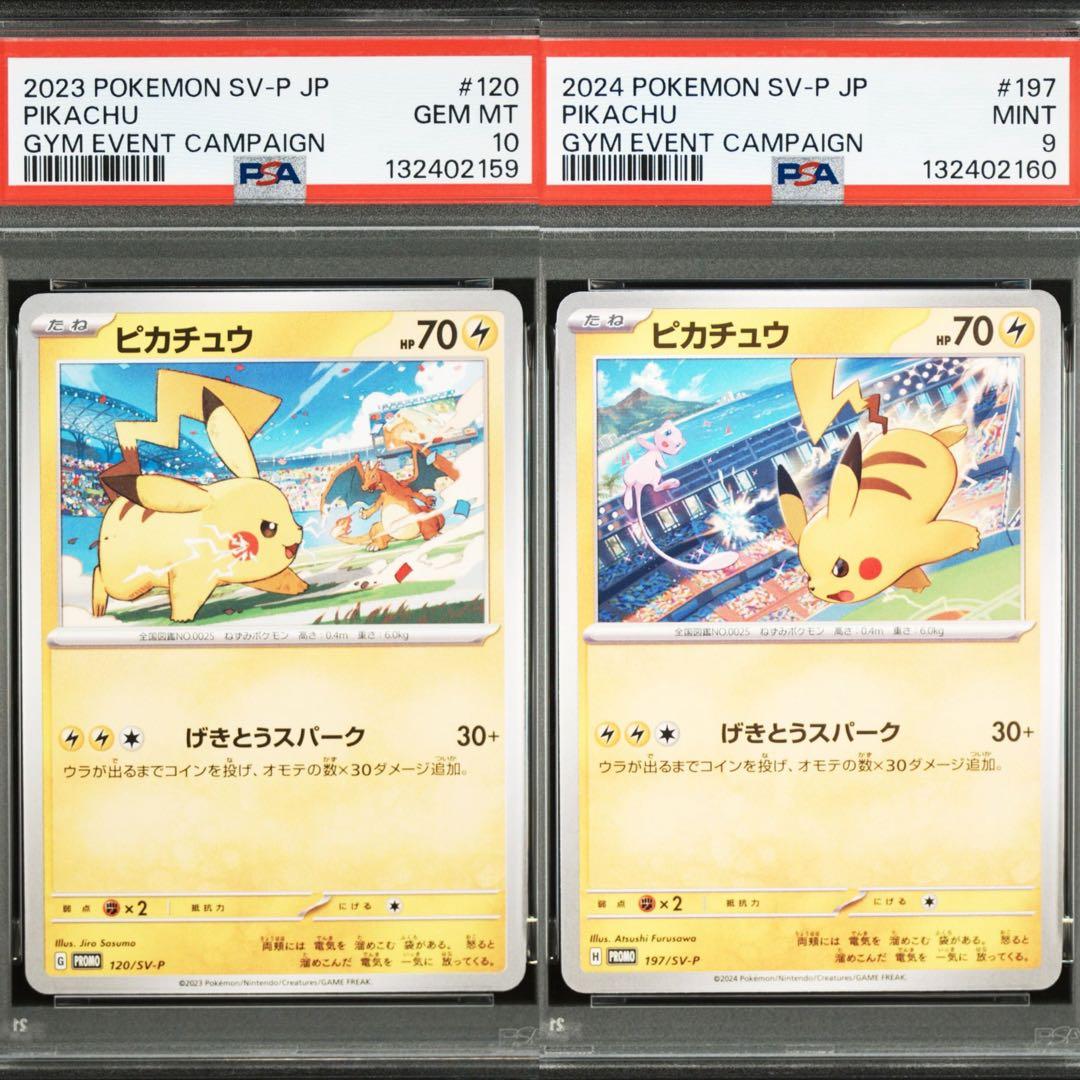 【PSA】ポケモンカード　ピカチュウ　げきとうスパーク　ジムプロモ　2連番
