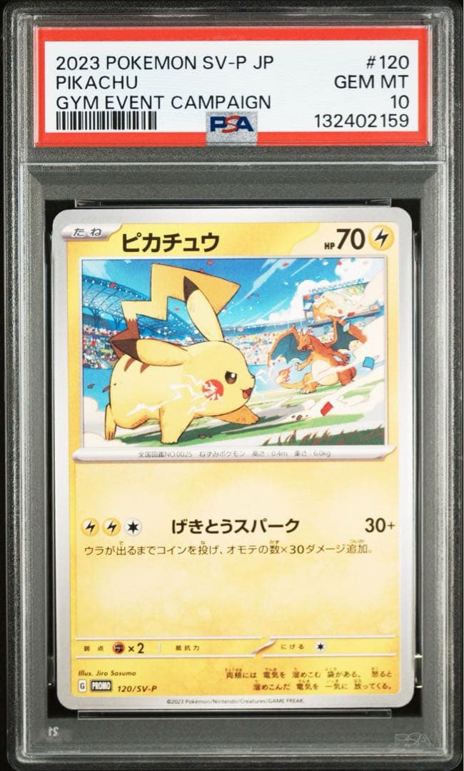 【PSA】ポケモンカード　ピカチュウ　げきとうスパーク　ジムプロモ　2連番