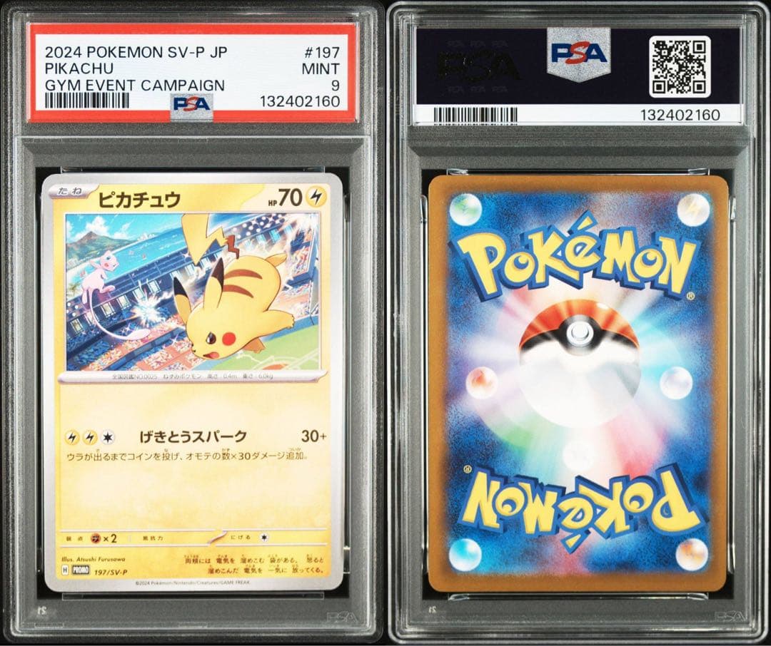 【PSA】ポケモンカード　ピカチュウ　げきとうスパーク　ジムプロモ　2連番