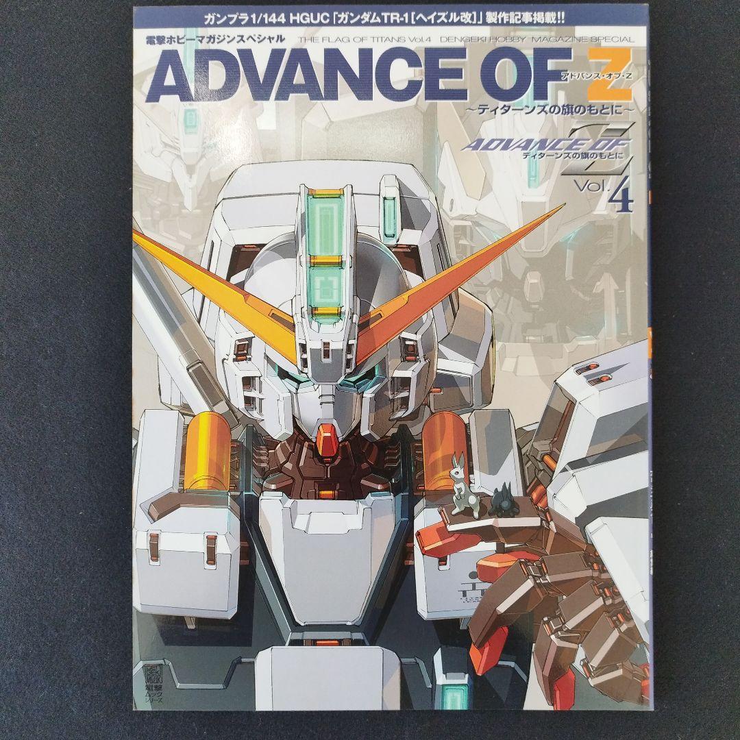 アドバンス・オブ・Z 　ティターンズの旗のもとに　ムック本全6巻＋設定資料集