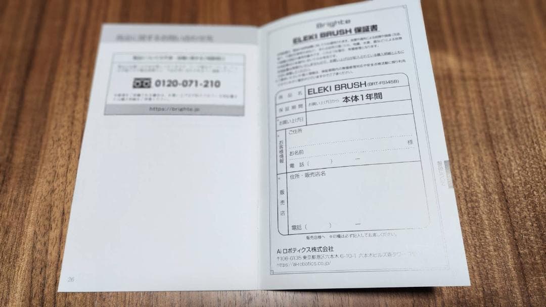 【送料無料】Brighte 美顔器 リフトアップ機能　2025年1月購入