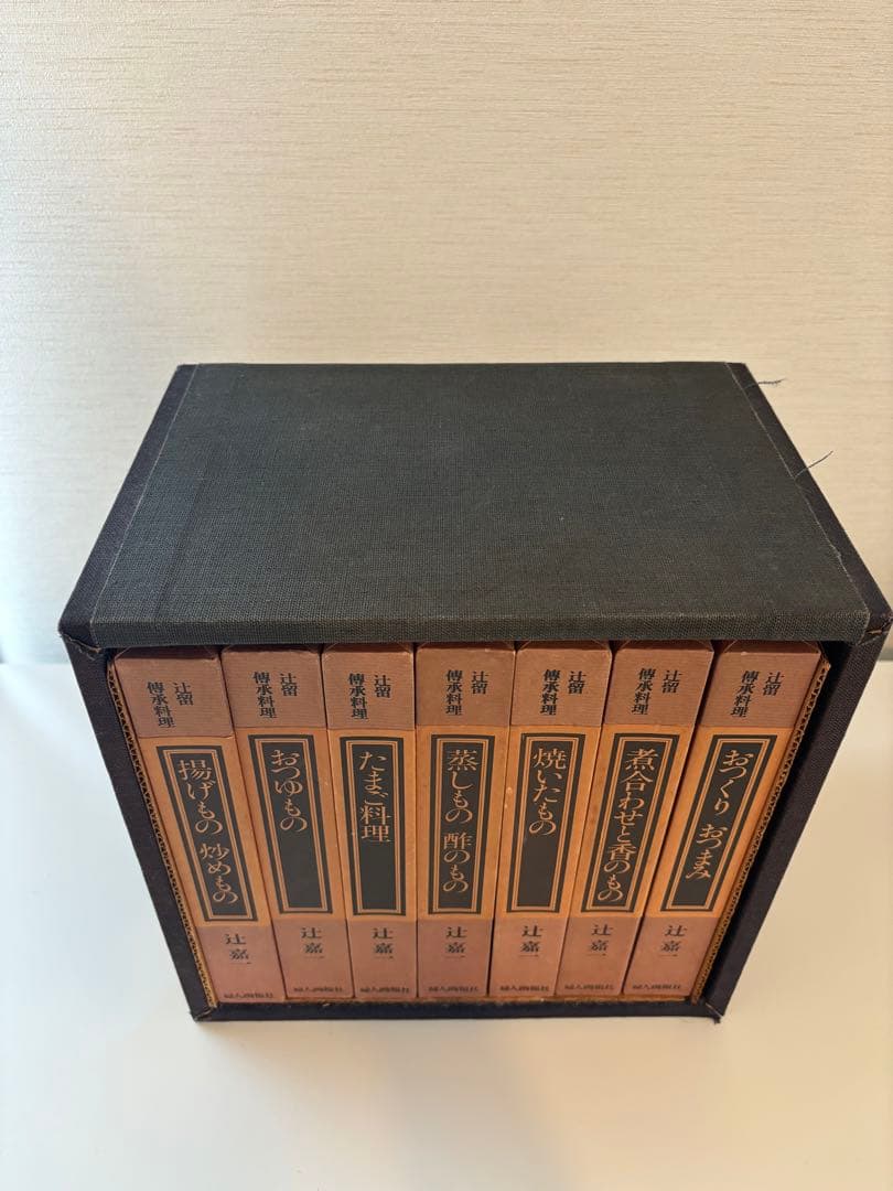 辻留　傅承料理　辻嘉一　婦人画報社　セット　全巻　懐石　博書 全7巻