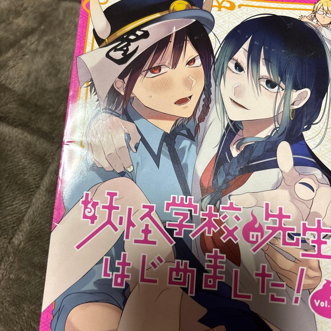 妖怪学校の先生はじめました！ 全巻 1-19巻 田中まい アニメ化