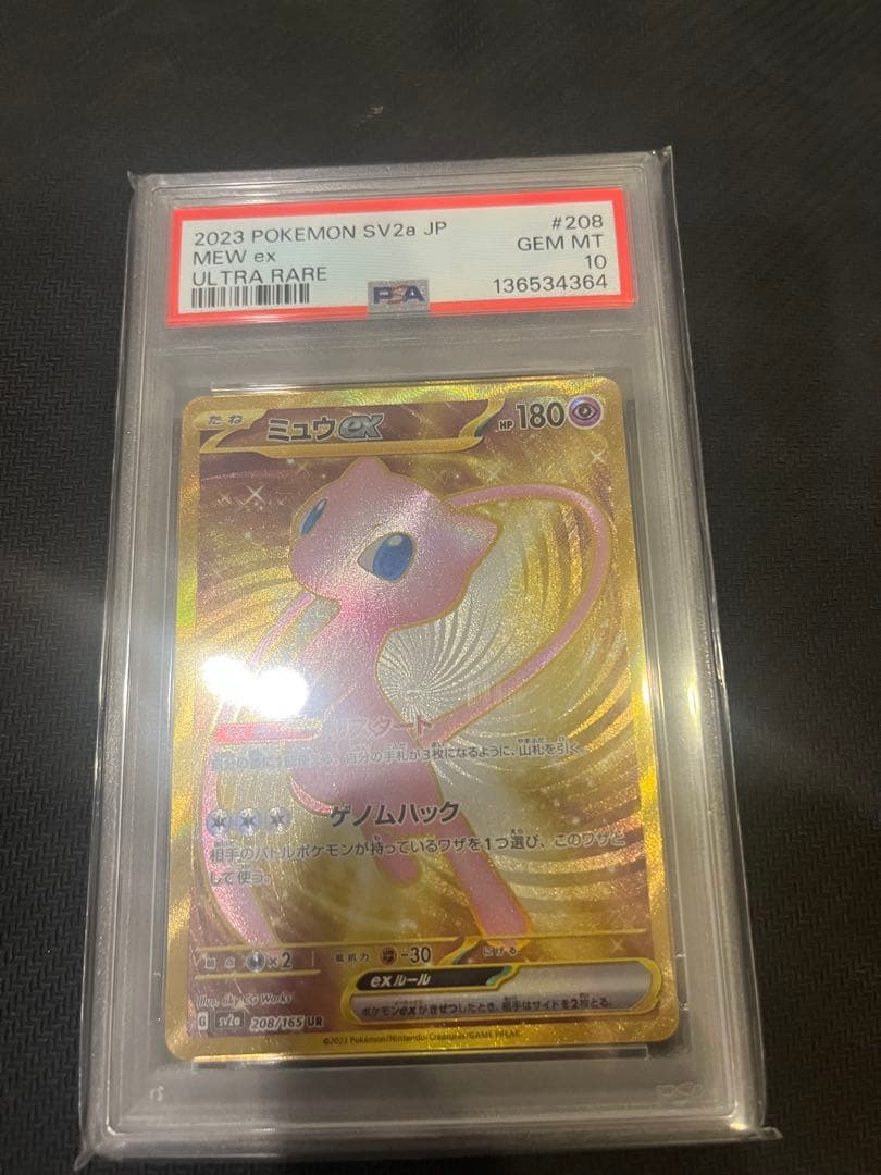 ミュウex UR SV2a ポケモンカード151 208/165