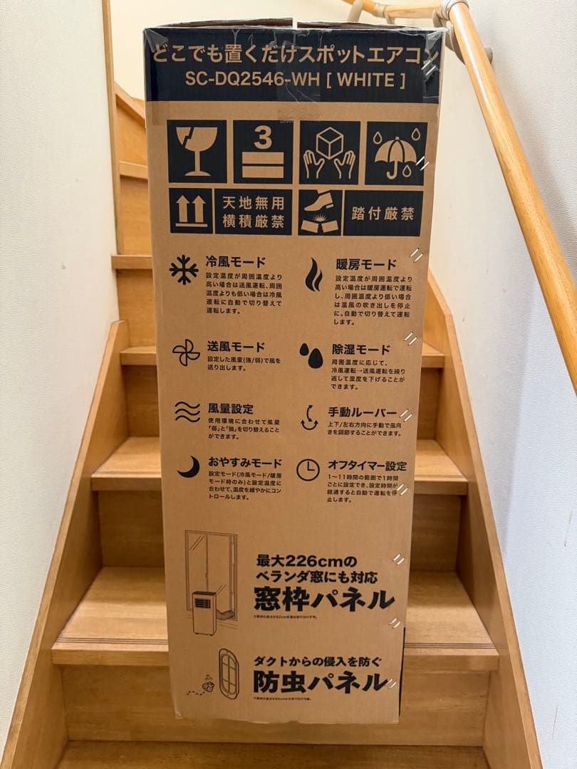 【2025年製】新品・未使用。どこでも置くだけスポットエアコンSC-DQ2546