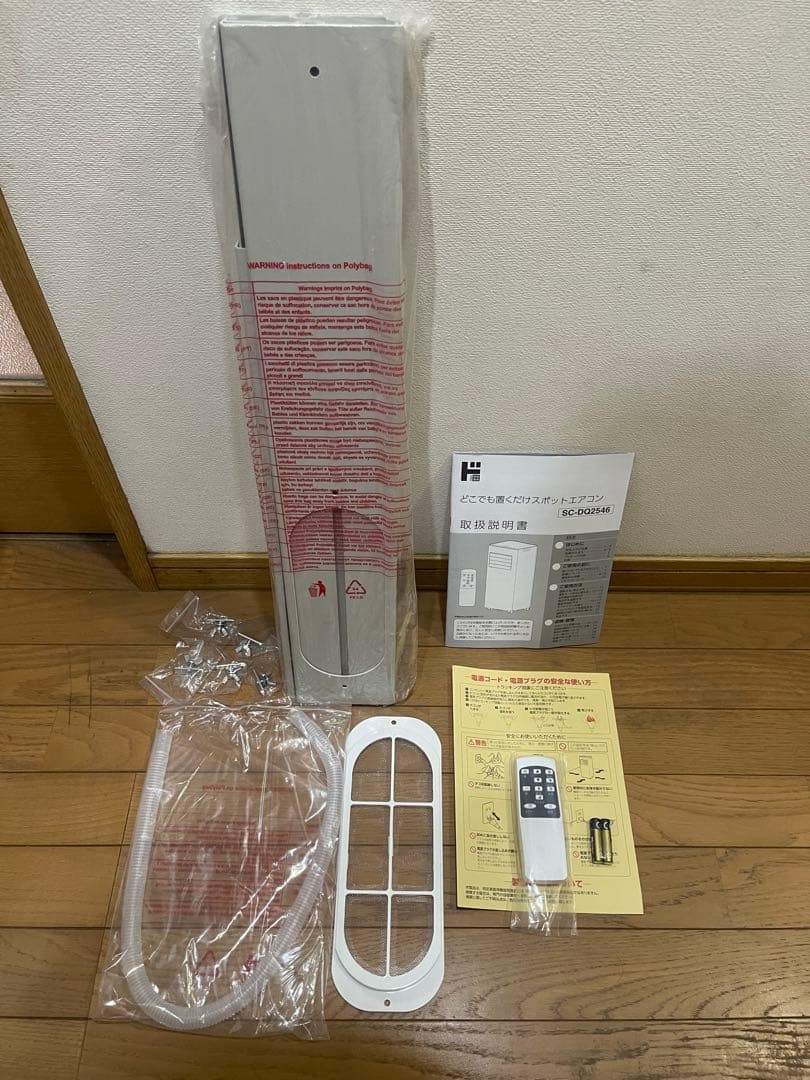 【2025年製】新品・未使用。どこでも置くだけスポットエアコンSC-DQ2546