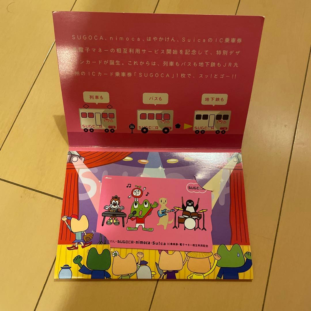 JR九州 SUGOCA 特別デザインカード