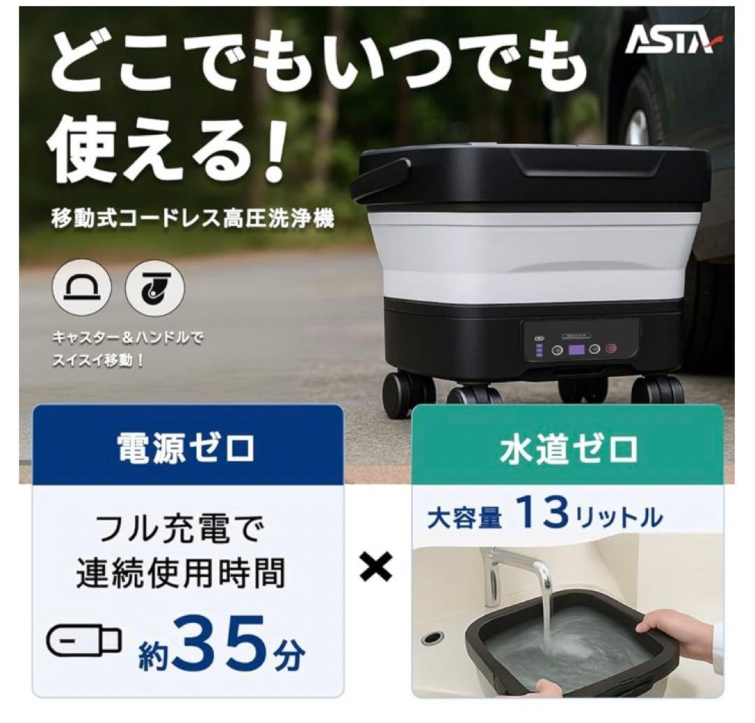 ASTA 高圧洗浄機 コードレス 充電式 バッテリー式 PSE認証済み