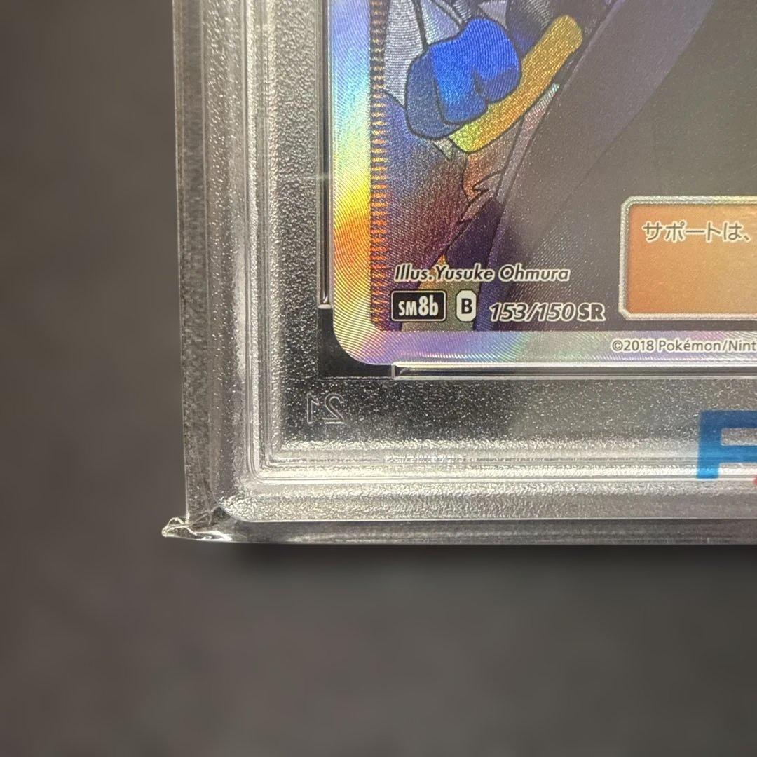 シロナ SR SM8b GXウルトラシャイニー 153/150 psa10