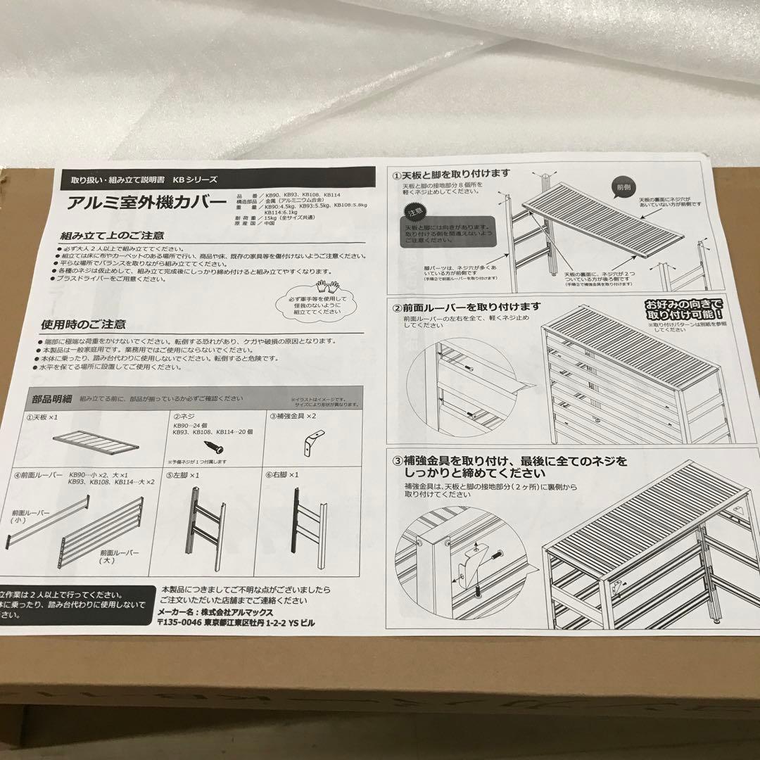 ALMAX アルマックス アルミ製 エアコン室外機カバー 幅114cm