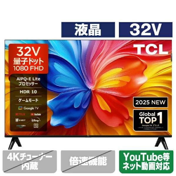 【新品未使用】TCL 2025年製 32S59K フルHD Google TV