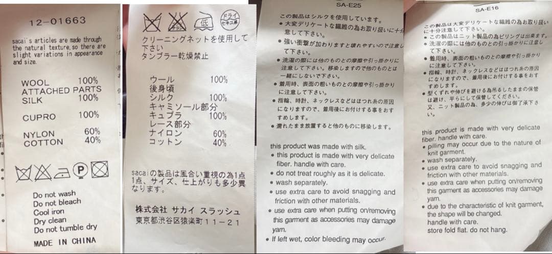 激レア　コレクション✨sacai サカイ ニット シルク バックプリーツ フレア