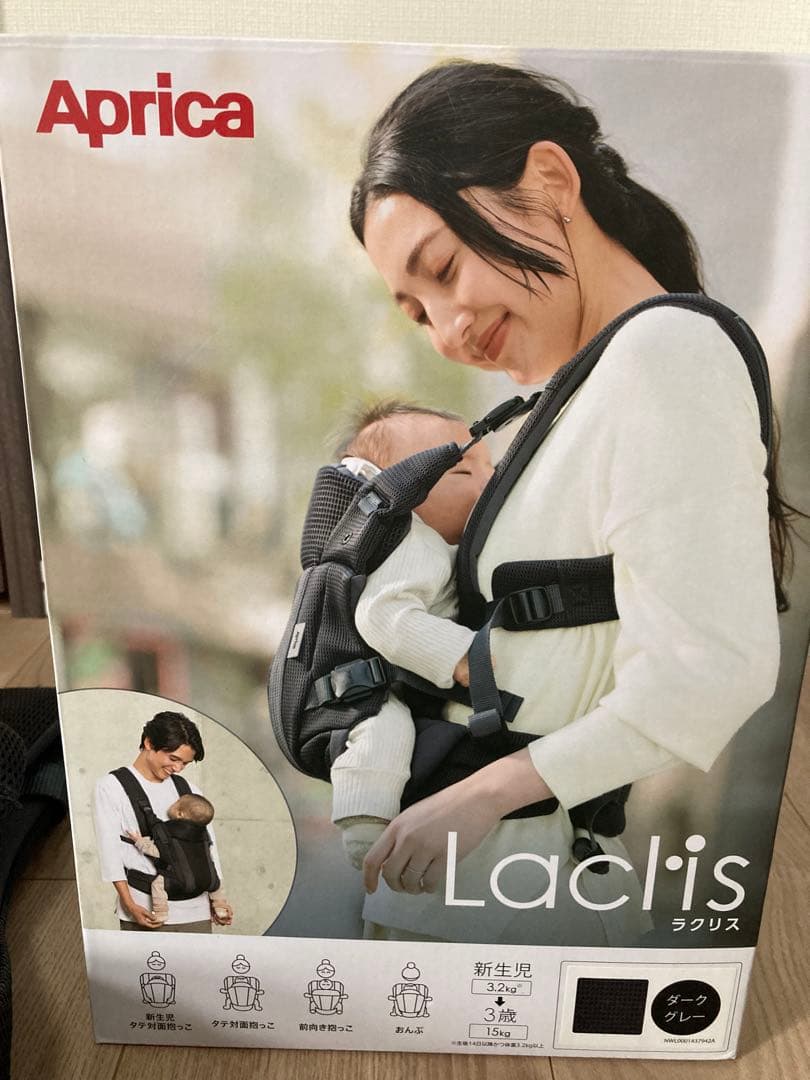 【美品】Aprica Laclis 抱っこ紐 ダークグレー
